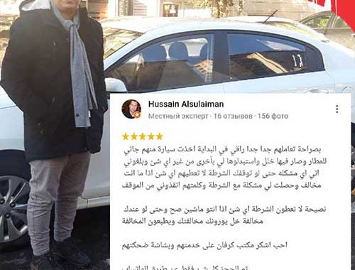 Good Reviews And Recommendations From Customers Are The Norm For Us! After All, We Guarantee The Best Car Rental Service In Baku, And We Do Everything So That Our Customers Are Satisfied With Our Services!