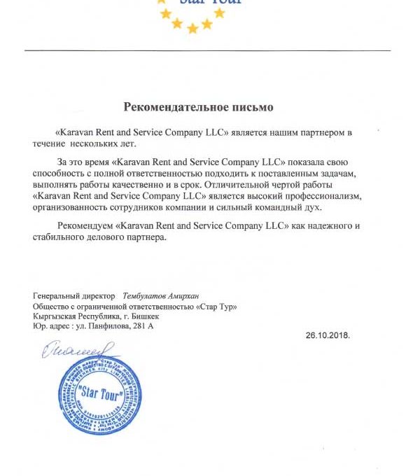 Рекомендательное письмо наших партнеров из 