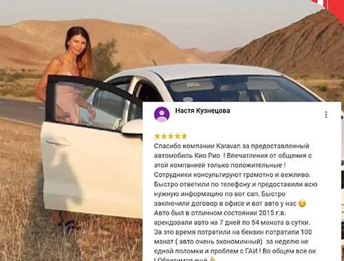 Nastya Kuznetsova, авто прокат Баку отзывы - Baku Car Rental Reviews - Kirayə Maşınlar Rəylər